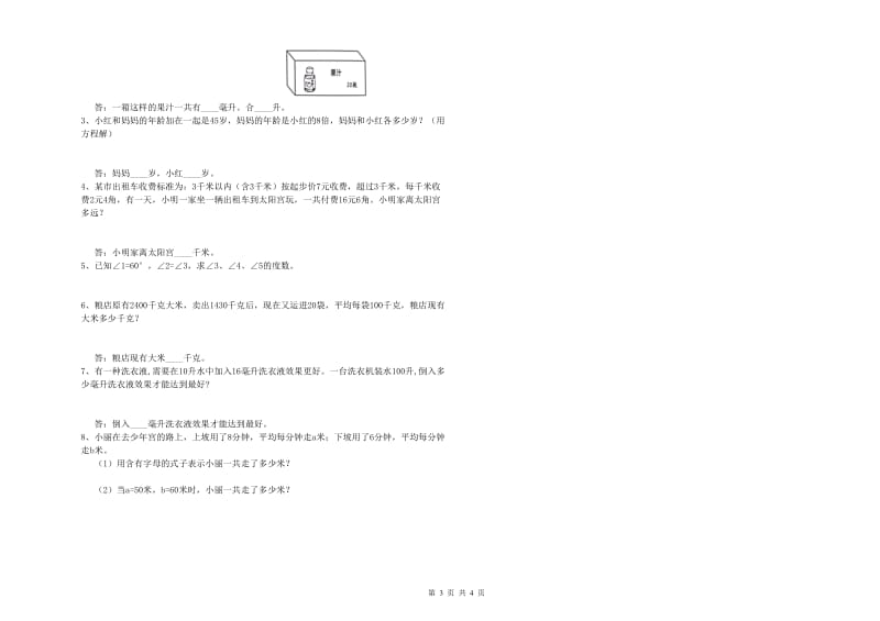 外研版四年级数学【上册】开学检测试题B卷 含答案.doc_第3页