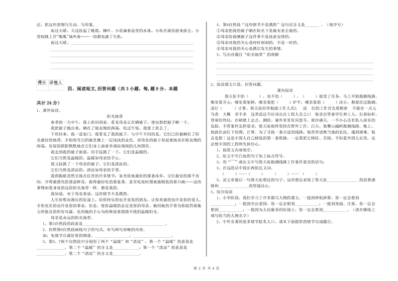 哈密地区实验小学六年级语文【上册】每周一练试题 含答案.doc_第2页