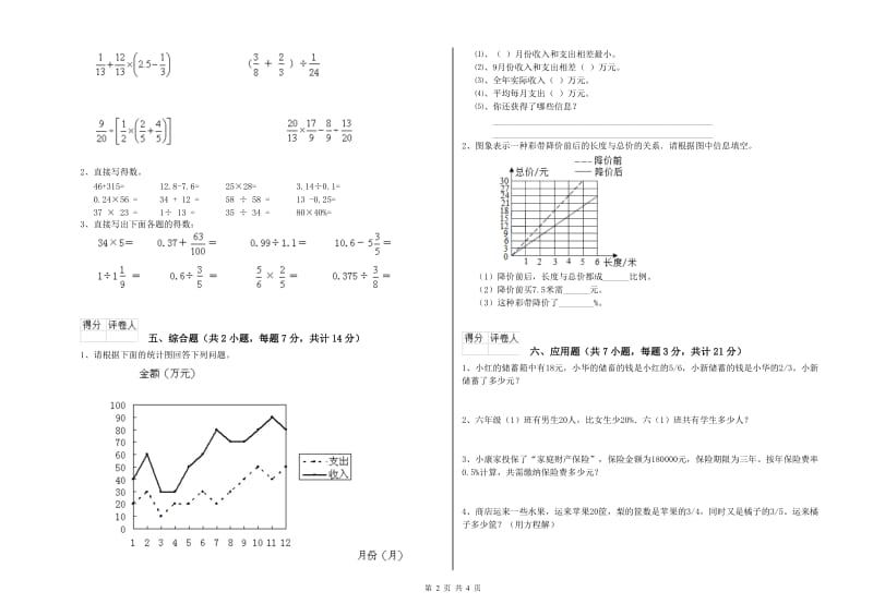 北师大版六年级数学【下册】期末考试试题A卷 附解析.doc_第2页