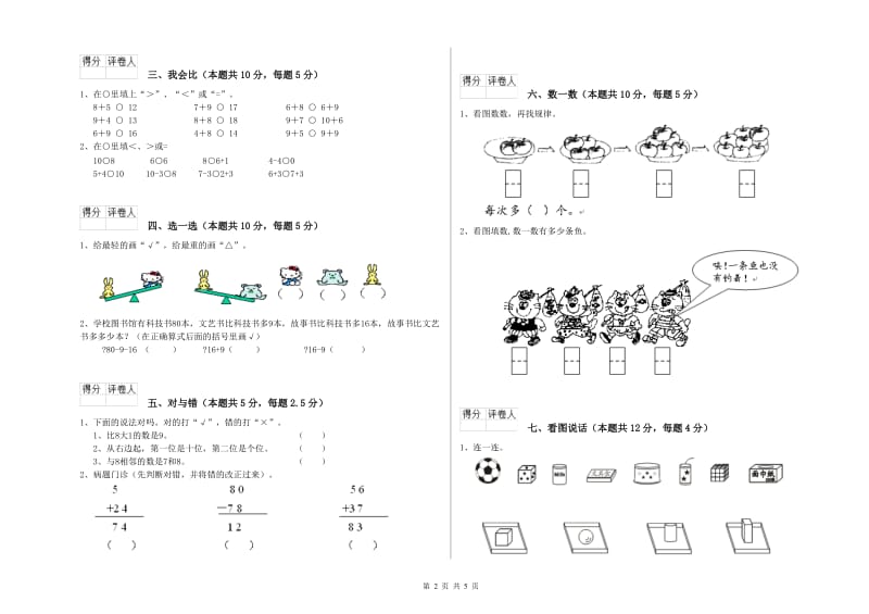 宝鸡市2020年一年级数学上学期期末考试试卷 附答案.doc_第2页