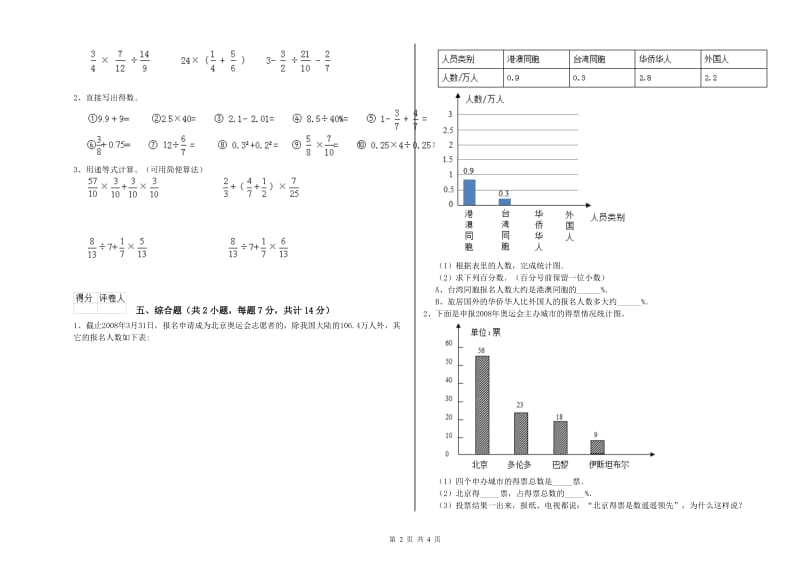 宜春市实验小学六年级数学【下册】月考试题 附答案.doc_第2页