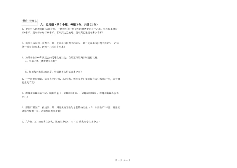 宜春市实验小学六年级数学【下册】月考试题 附答案.doc_第3页