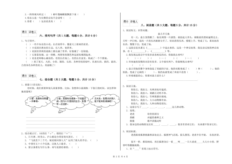 实验小学二年级语文上学期全真模拟考试试题B卷 含答案.doc_第2页