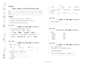 外研版二年級(jí)語(yǔ)文【上冊(cè)】期中考試試卷 含答案.doc