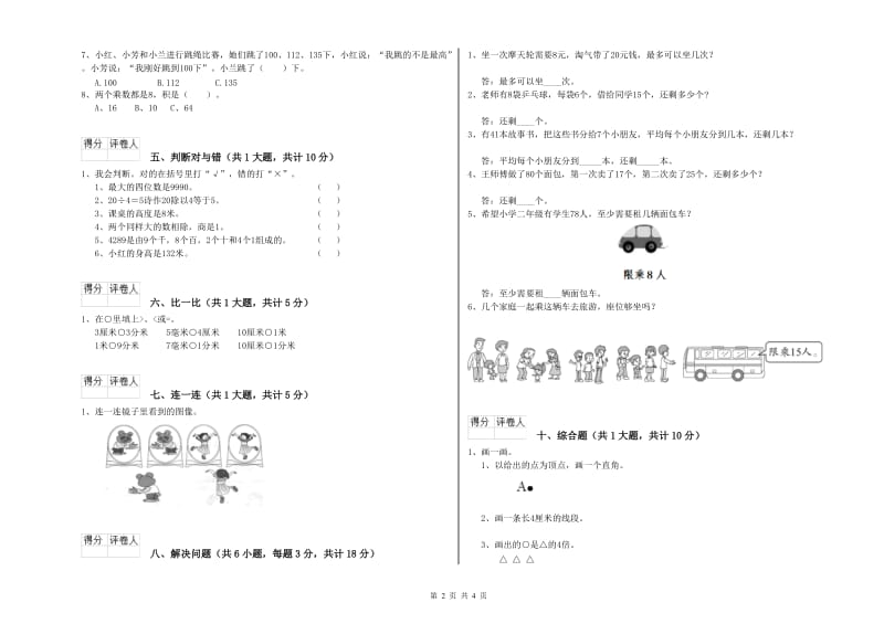 吉林省实验小学二年级数学下学期月考试卷 附答案.doc_第2页