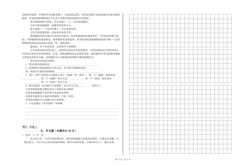 四川省小升初语文提升训练试卷A卷 附解析.doc_第3页