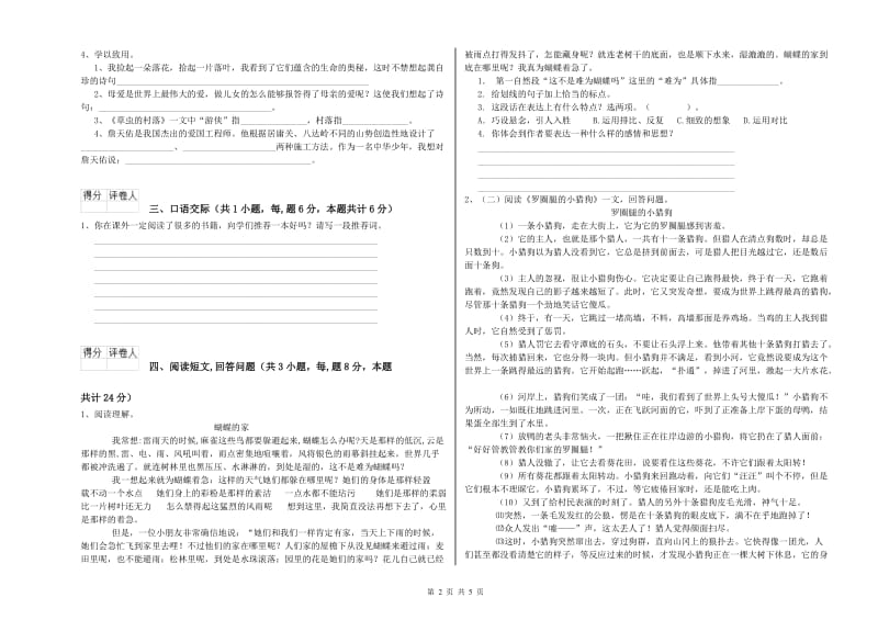 兰州市实验小学六年级语文【上册】开学考试试题 含答案.doc_第2页