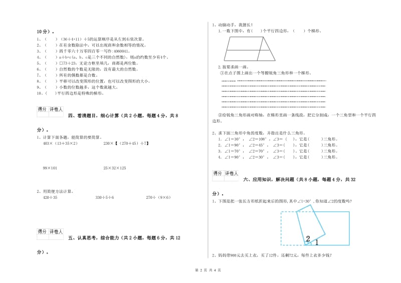 北师大版四年级数学【下册】月考试卷D卷 附解析.doc_第2页