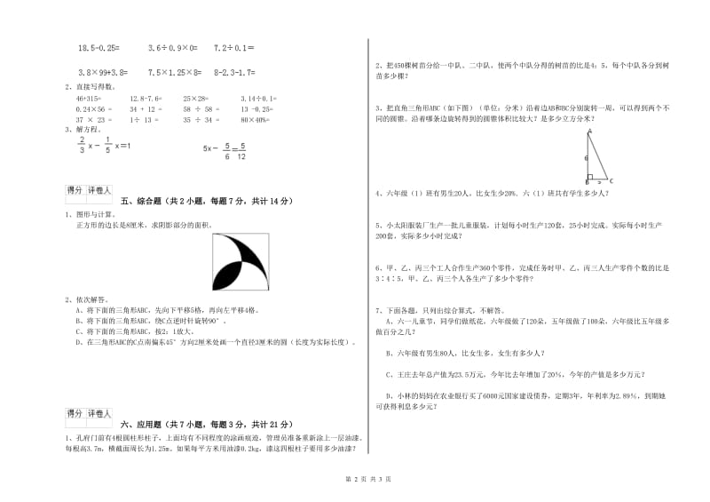 北师大版六年级数学上学期自我检测试题A卷 含答案.doc_第2页