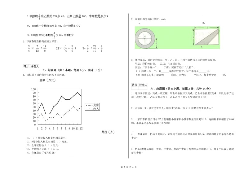 安徽省2020年小升初数学全真模拟考试试卷A卷 含答案.doc_第2页