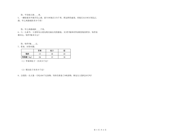 北师大版四年级数学下学期全真模拟考试试卷D卷 附答案.doc_第3页