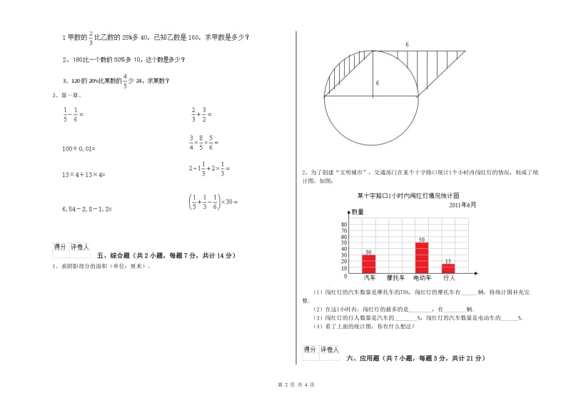 北京市实验小学六年级数学上学期每周一练试题 附答案.doc_第2页