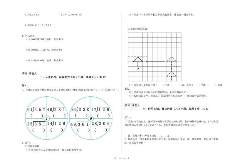 内蒙古2020年四年级数学【下册】月考试卷 附答案.doc_第2页