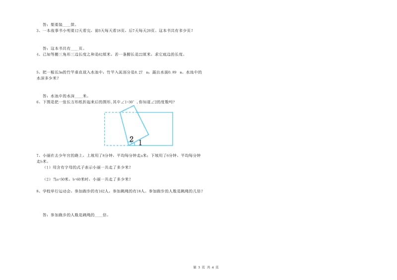 内蒙古2020年四年级数学【下册】月考试卷 附答案.doc_第3页