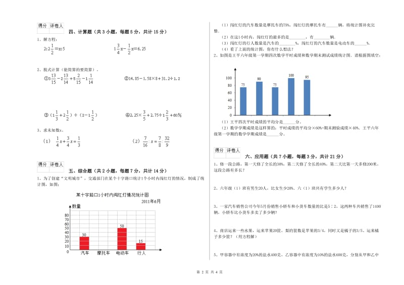 哈密地区实验小学六年级数学【下册】自我检测试题 附答案.doc_第2页