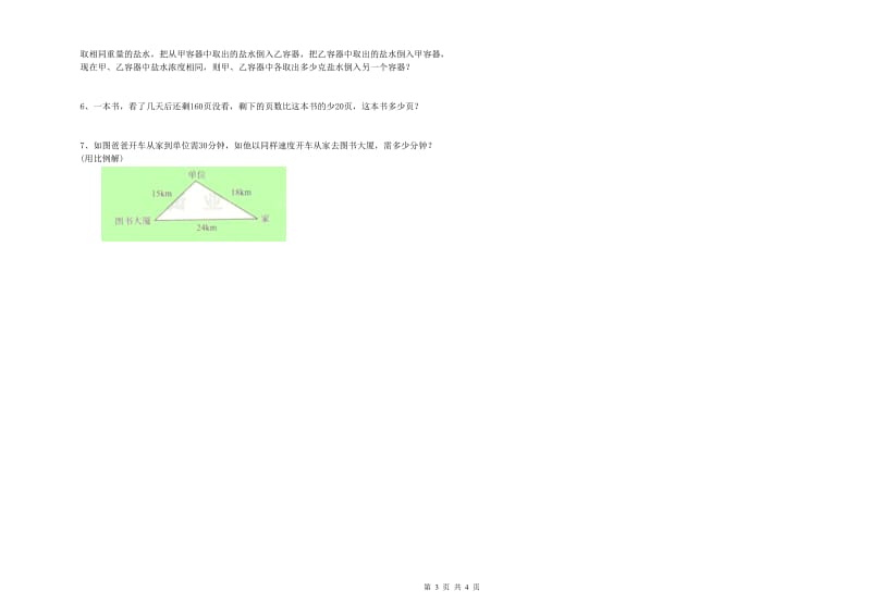 哈密地区实验小学六年级数学【下册】自我检测试题 附答案.doc_第3页