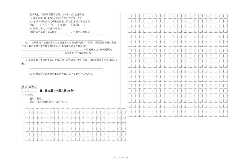 兴安盟重点小学小升初语文能力检测试卷 附答案.doc_第3页