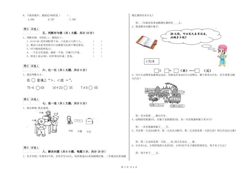 北师大版二年级数学上学期过关检测试卷A卷 附答案.doc_第2页