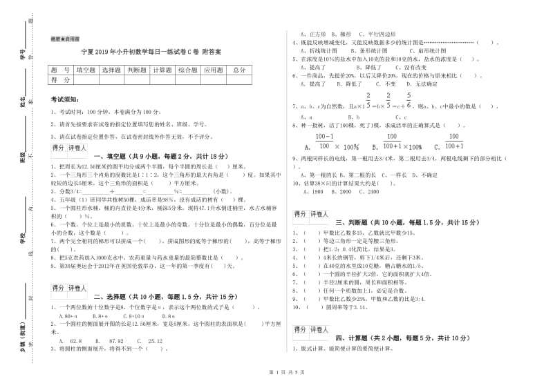 宁夏2019年小升初数学每日一练试卷C卷 附答案.doc_第1页