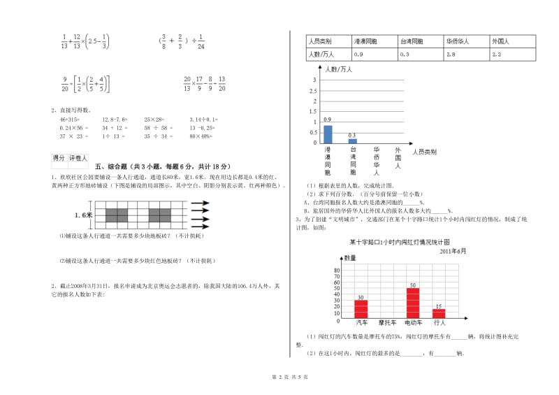 宁夏2019年小升初数学每日一练试卷C卷 附答案.doc_第2页