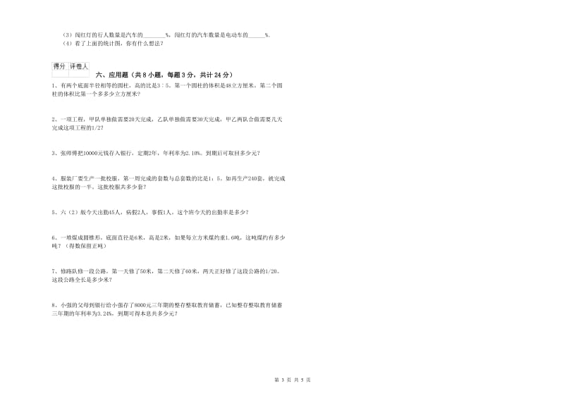 宁夏2019年小升初数学每日一练试卷C卷 附答案.doc_第3页