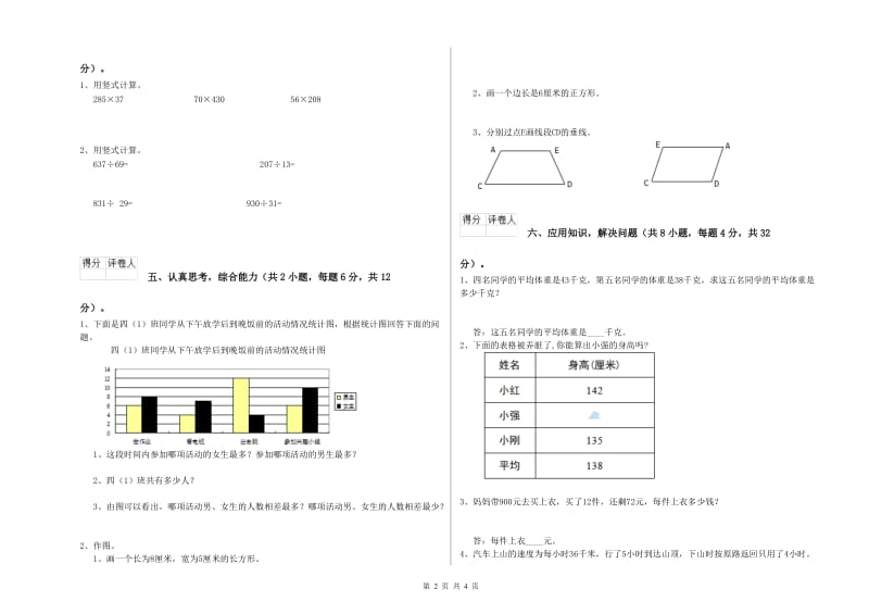 宁夏重点小学四年级数学【下册】开学检测试题 附解析.doc_第2页