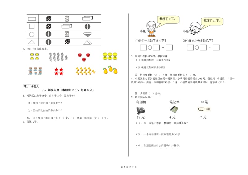 北海市2019年一年级数学上学期自我检测试卷 附答案.doc_第3页