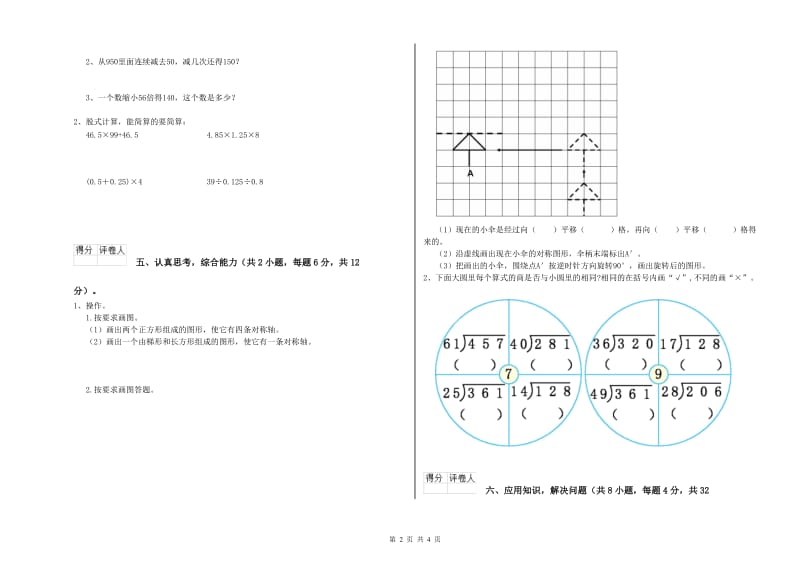 北师大版四年级数学上学期综合练习试题D卷 含答案.doc_第2页