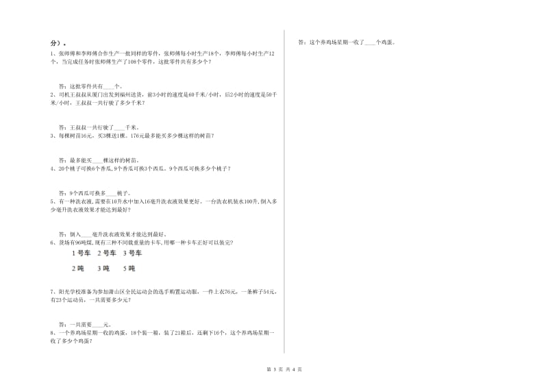 北师大版四年级数学上学期综合练习试题D卷 含答案.doc_第3页