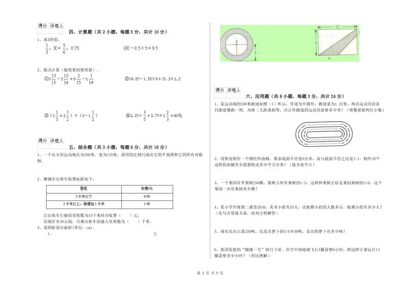 安徽省2019年小升初数学能力测试试卷B卷 附答案.doc_第2页