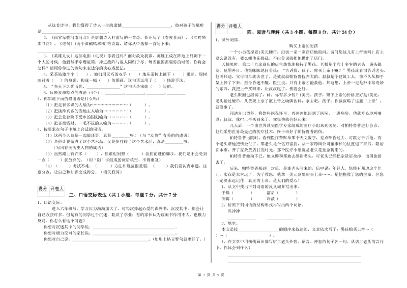 内蒙古重点小学小升初语文能力提升试题D卷 含答案.doc_第2页