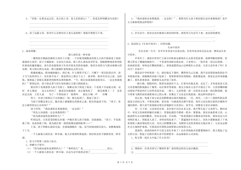 内蒙古重点小学小升初语文能力提升试题D卷 含答案.doc_第3页