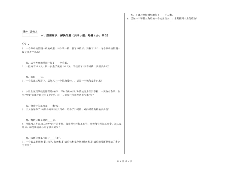 四年级数学【下册】综合练习试卷B卷 附答案.doc_第3页