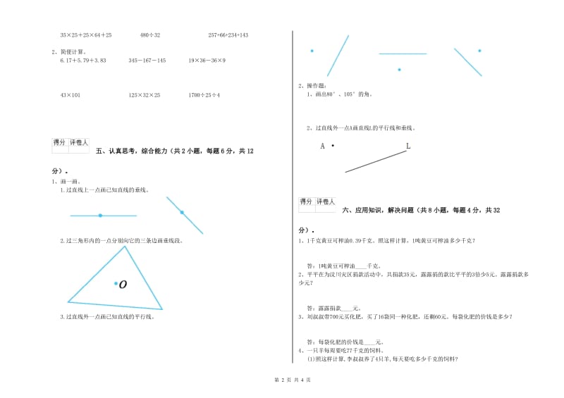 北师大版四年级数学【下册】每周一练试卷B卷 含答案.doc_第2页