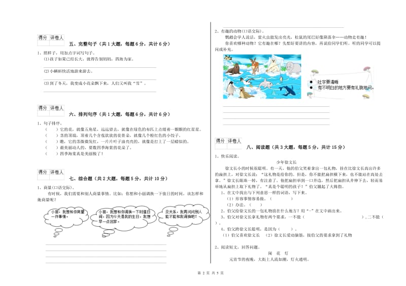 内蒙古2019年二年级语文下学期过关练习试题 含答案.doc_第2页
