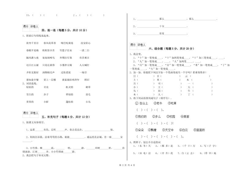 六盘水市实验小学一年级语文【上册】期末考试试卷 附答案.doc_第2页