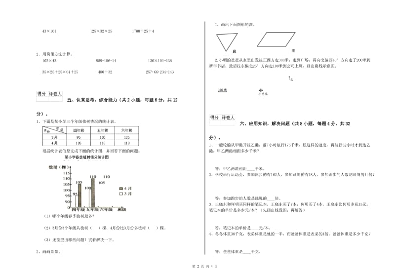 外研版四年级数学【上册】综合练习试题D卷 含答案.doc_第2页