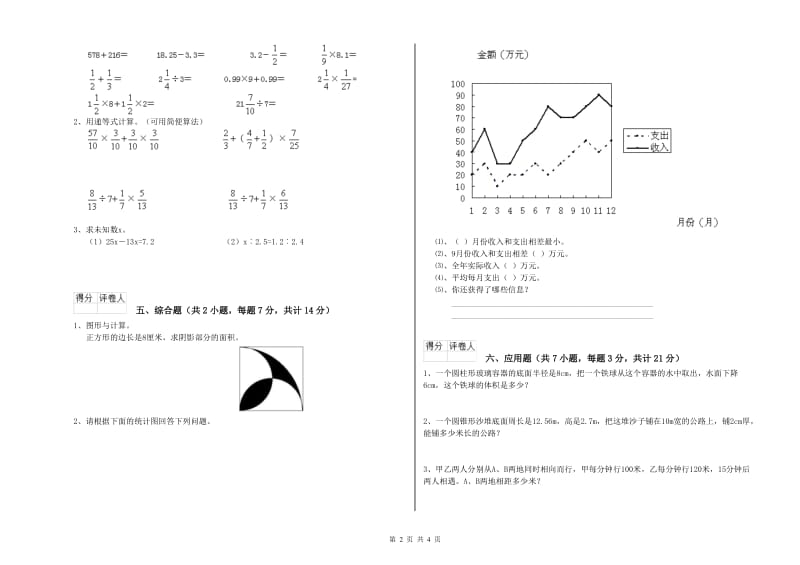 厦门市实验小学六年级数学【上册】开学检测试题 附答案.doc_第2页