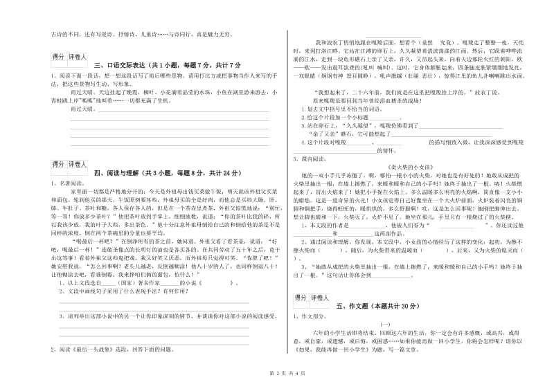 吉林省小升初语文全真模拟考试试卷B卷 附解析.doc_第2页