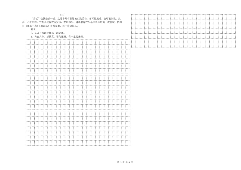 吉林省小升初语文全真模拟考试试卷B卷 附解析.doc_第3页