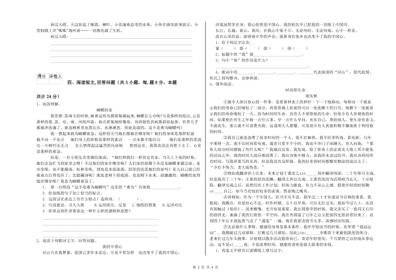 六年级语文下学期月考试题B卷 附答案.doc_第2页