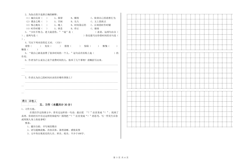 六年级语文下学期月考试题B卷 附答案.doc_第3页