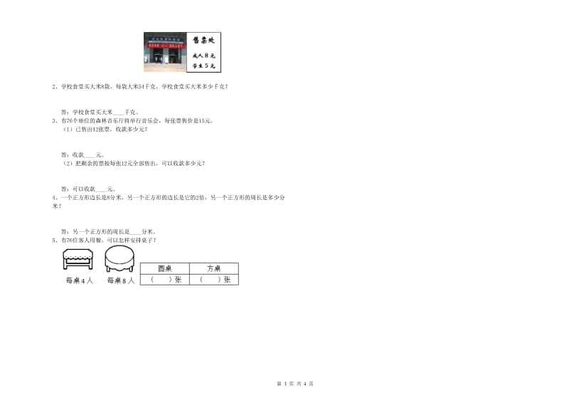 北师大版2020年三年级数学【上册】每周一练试卷 附解析.doc_第3页