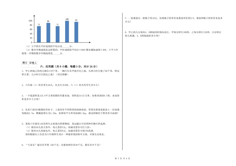 内蒙古2019年小升初数学过关检测试卷A卷 附答案.doc_第3页