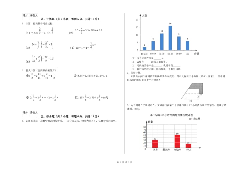 宁夏2019年小升初数学模拟考试试卷D卷 附答案.doc_第2页