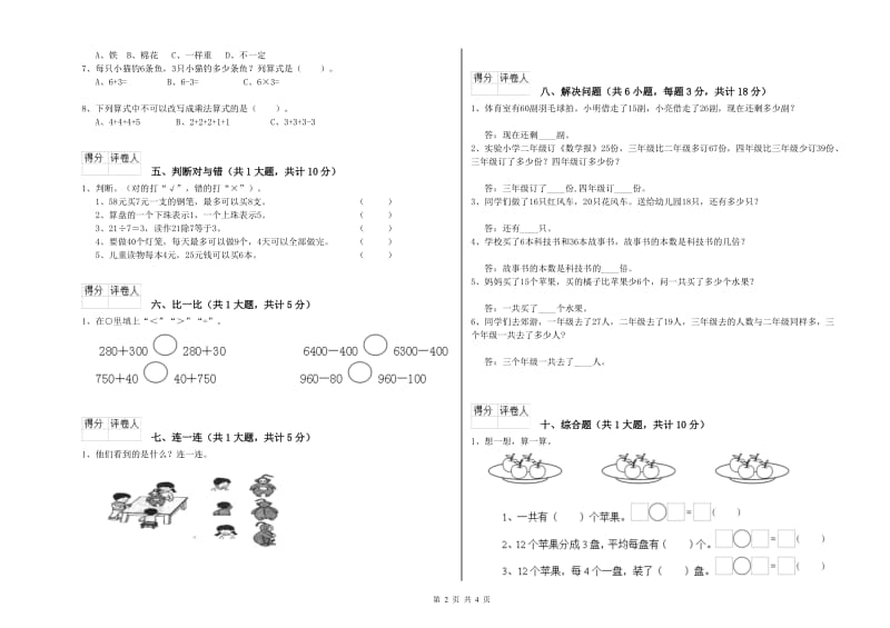 外研版二年级数学【上册】自我检测试卷B卷 附答案.doc_第2页