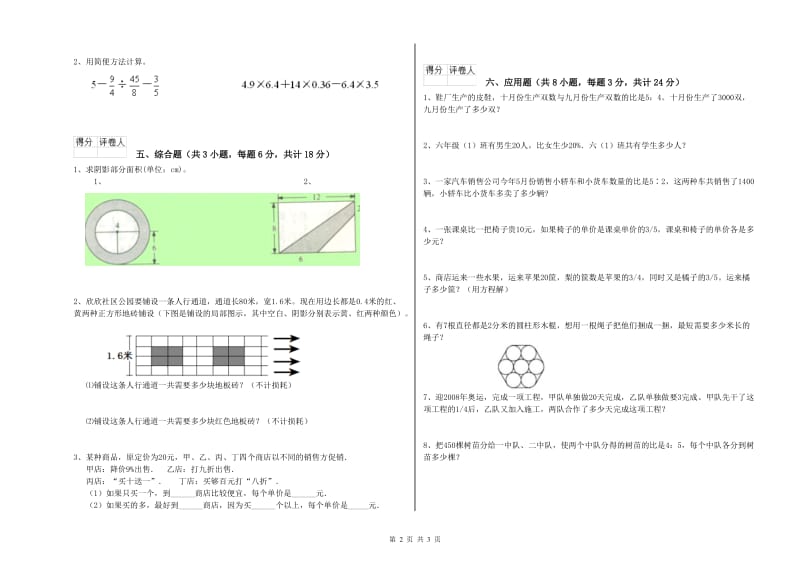 内蒙古2019年小升初数学考前检测试卷A卷 含答案.doc_第2页