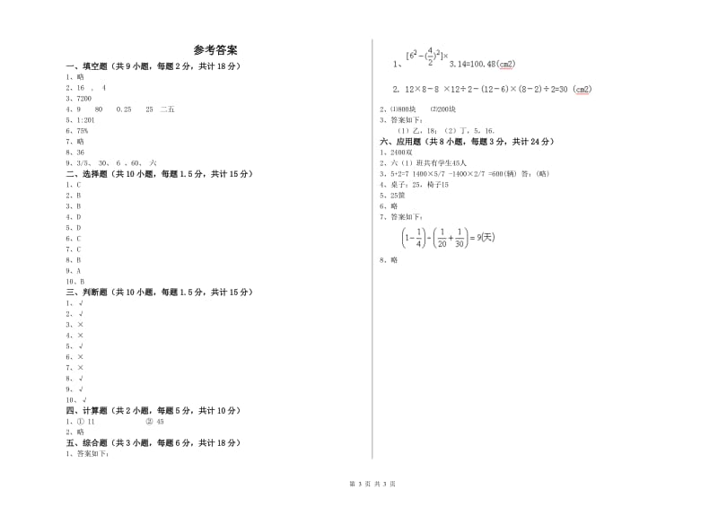 内蒙古2019年小升初数学考前检测试卷A卷 含答案.doc_第3页