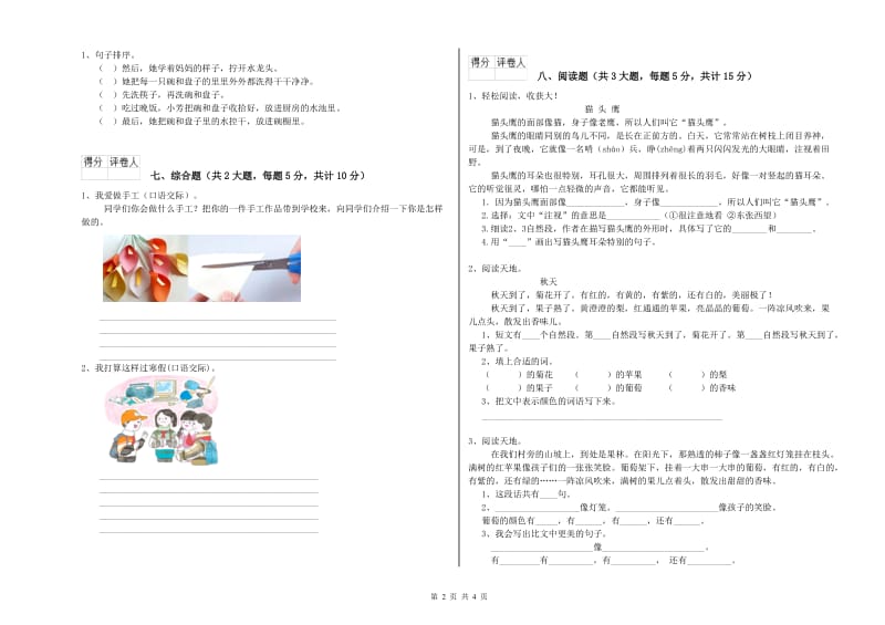 四川省2019年二年级语文【上册】自我检测试题 含答案.doc_第2页