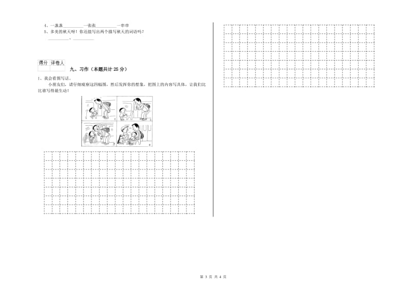 四川省2019年二年级语文【上册】自我检测试题 含答案.doc_第3页